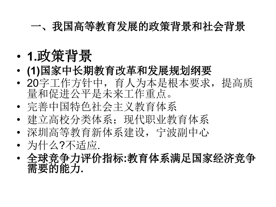 构建全面满足社会需要的人才培养体系_第3页