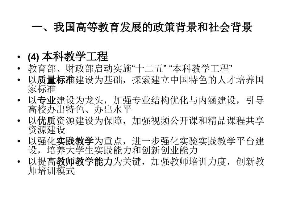 构建全面满足社会需要的人才培养体系_第5页