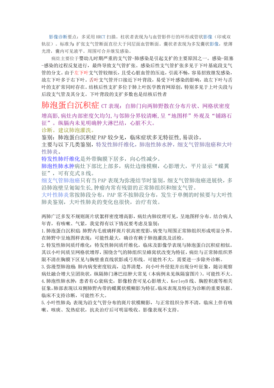 肺部常见疾病影像诊断学口诀_第3页