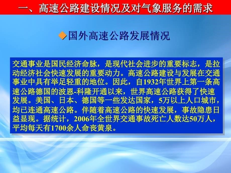 做大做强河南高速公路气象服务的思考_第5页