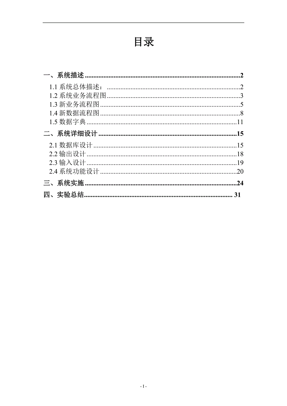 ............管理信息系统综合设计报告_第2页