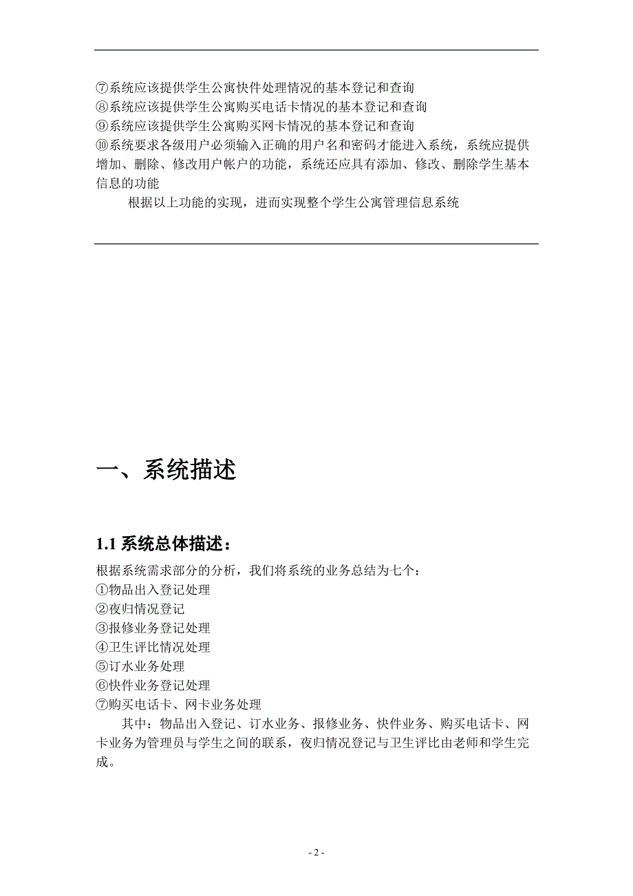 ............管理信息系统综合设计报告_第4页