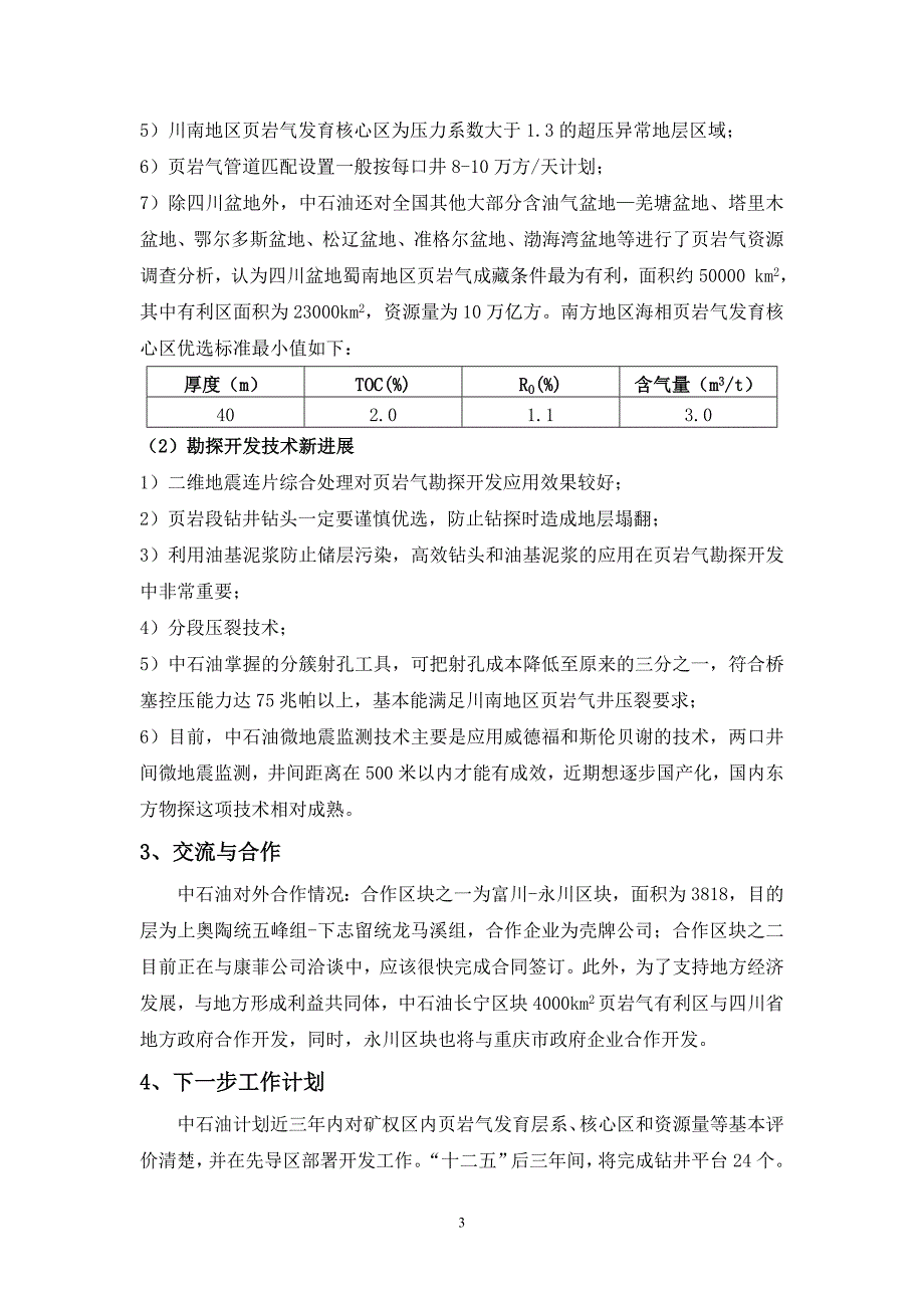 全国页岩气勘查开发进展情况_第3页