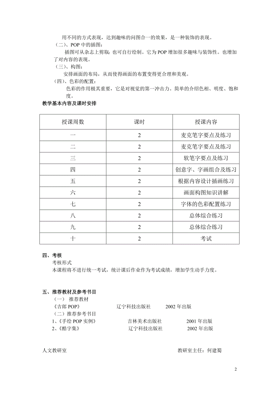 手绘pop教学大纲_第2页