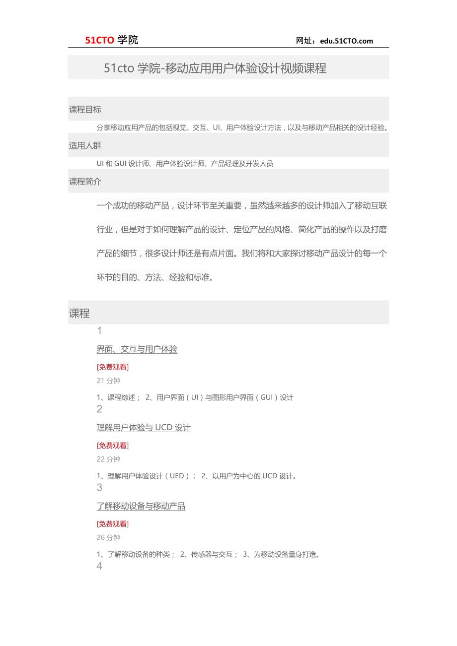 51CTO学院-移动应用用户体验设计视频课程_第1页