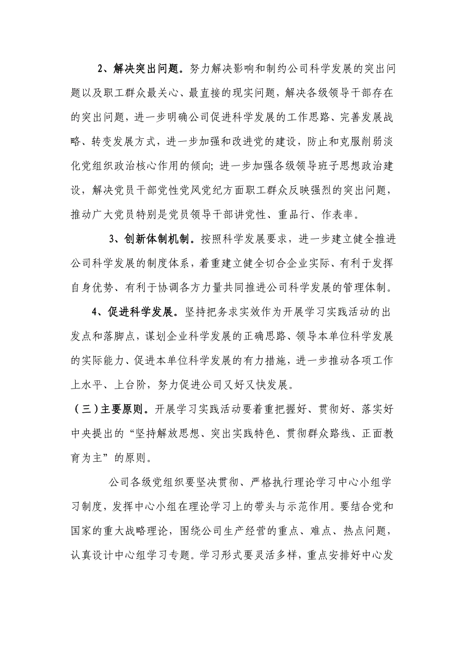 湖南金霞粮食产业有限公司深入学习_第4页