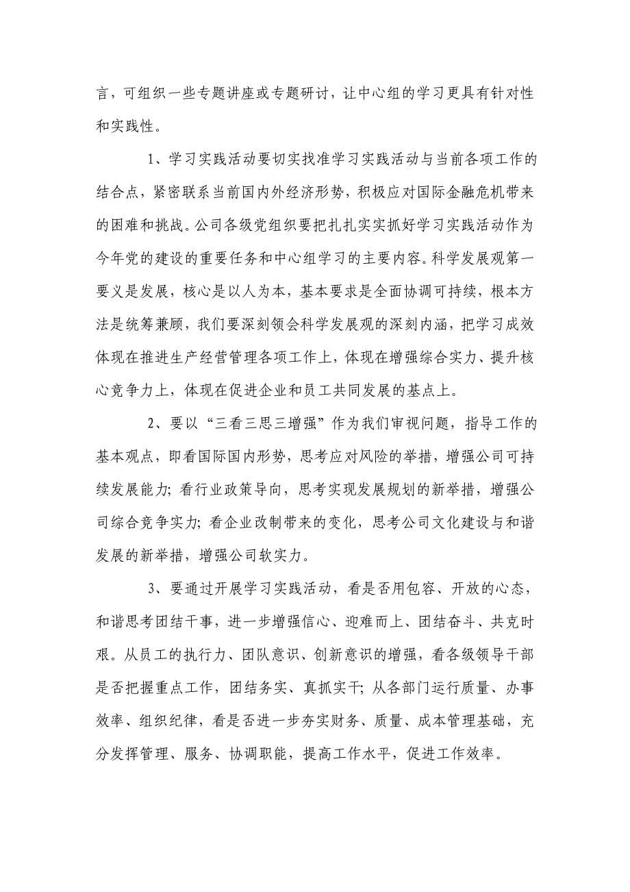 湖南金霞粮食产业有限公司深入学习_第5页