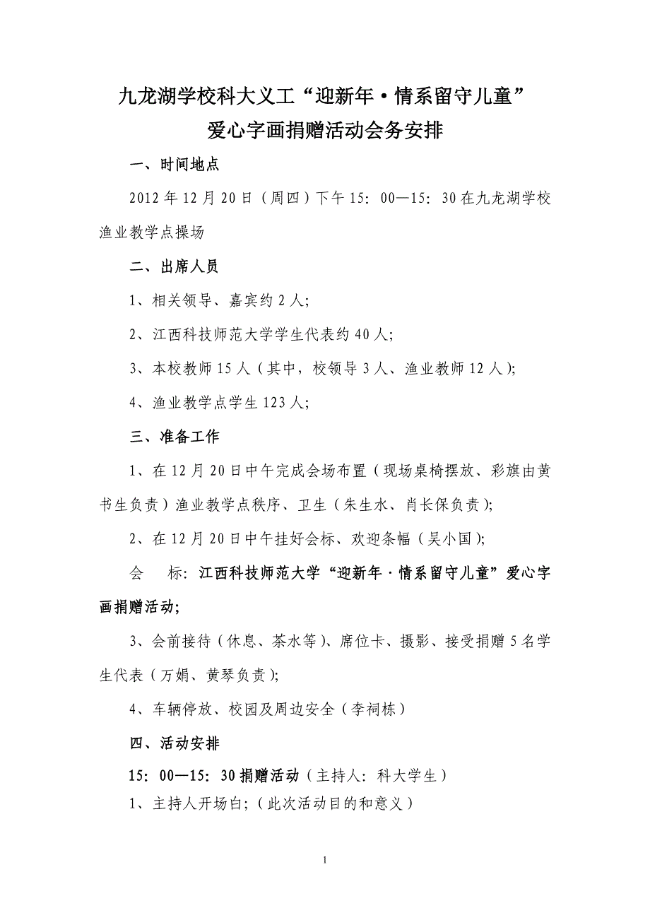 科大义工送字画仪式当天会务安排_第1页