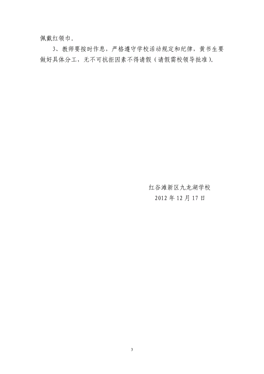 科大义工送字画仪式当天会务安排_第3页