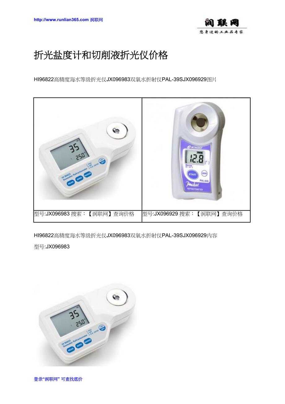 折光盐度计和切削液折光仪价格_第1页