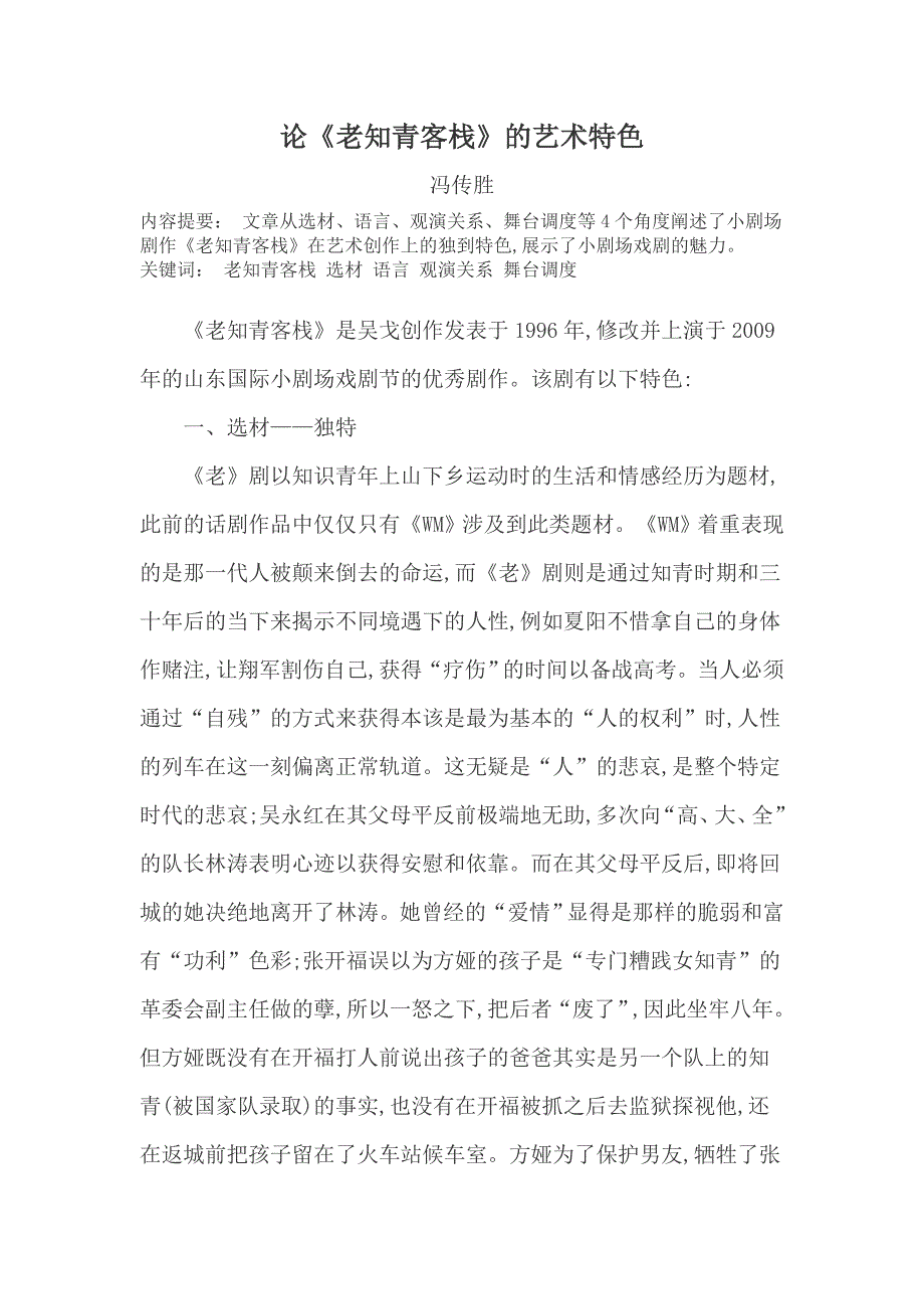 论《老知青客栈》的艺术特色_第1页