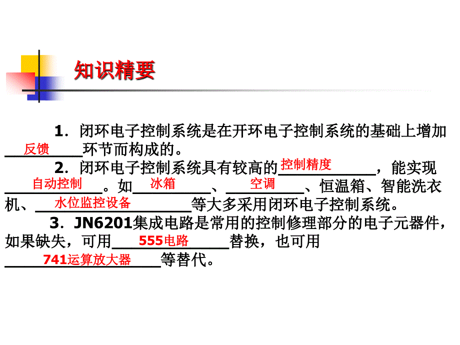 第二节闭环电子控制系统的设计和应用_第2页