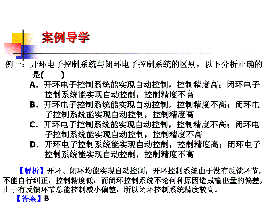 第二节闭环电子控制系统的设计和应用_第4页