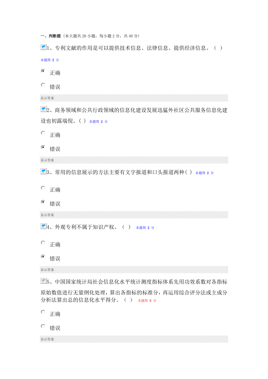 2013年专业技术人员信息化建设考试答案_第1页