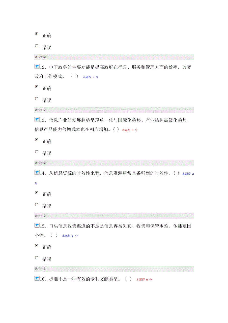 2013年专业技术人员信息化建设考试答案_第3页