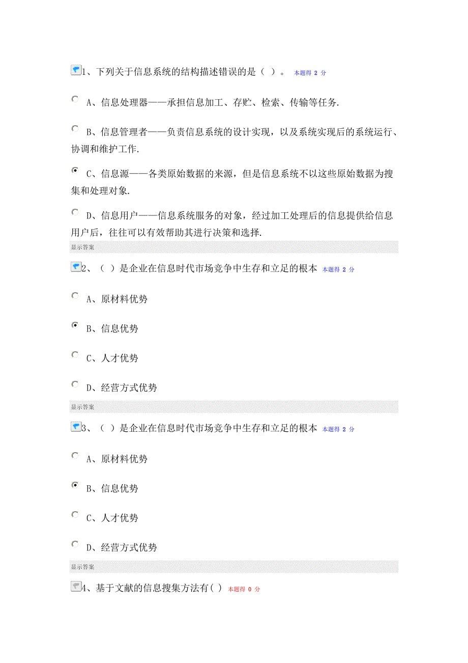 2013年专业技术人员信息化建设考试答案_第5页