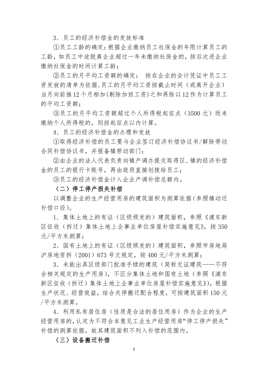 进一步优化实施产业结构调整方案的意见_第2页