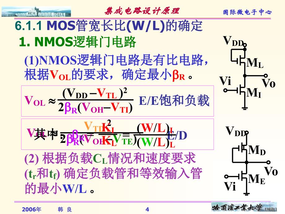 集成电路设计原理 第6章 MOS电路版图设计_第4页