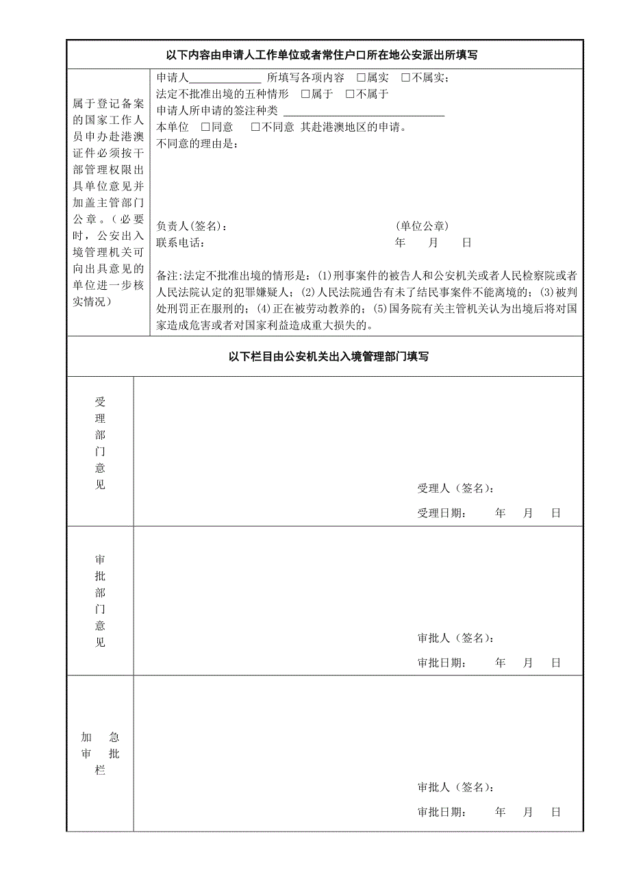 深圳市居民往来港澳地区申请表_第2页