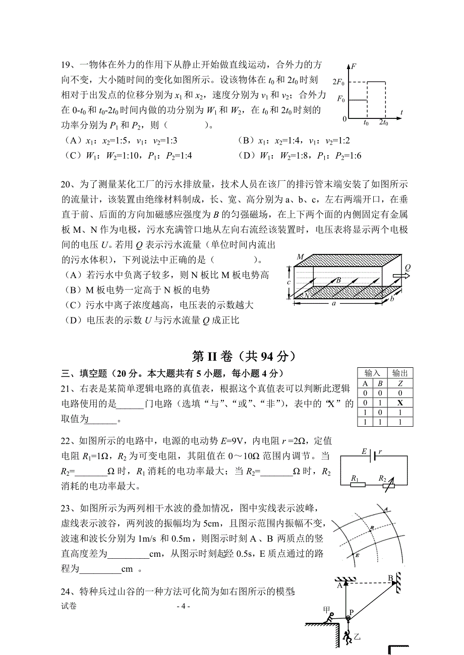 上海10年卢湾一模_第4页