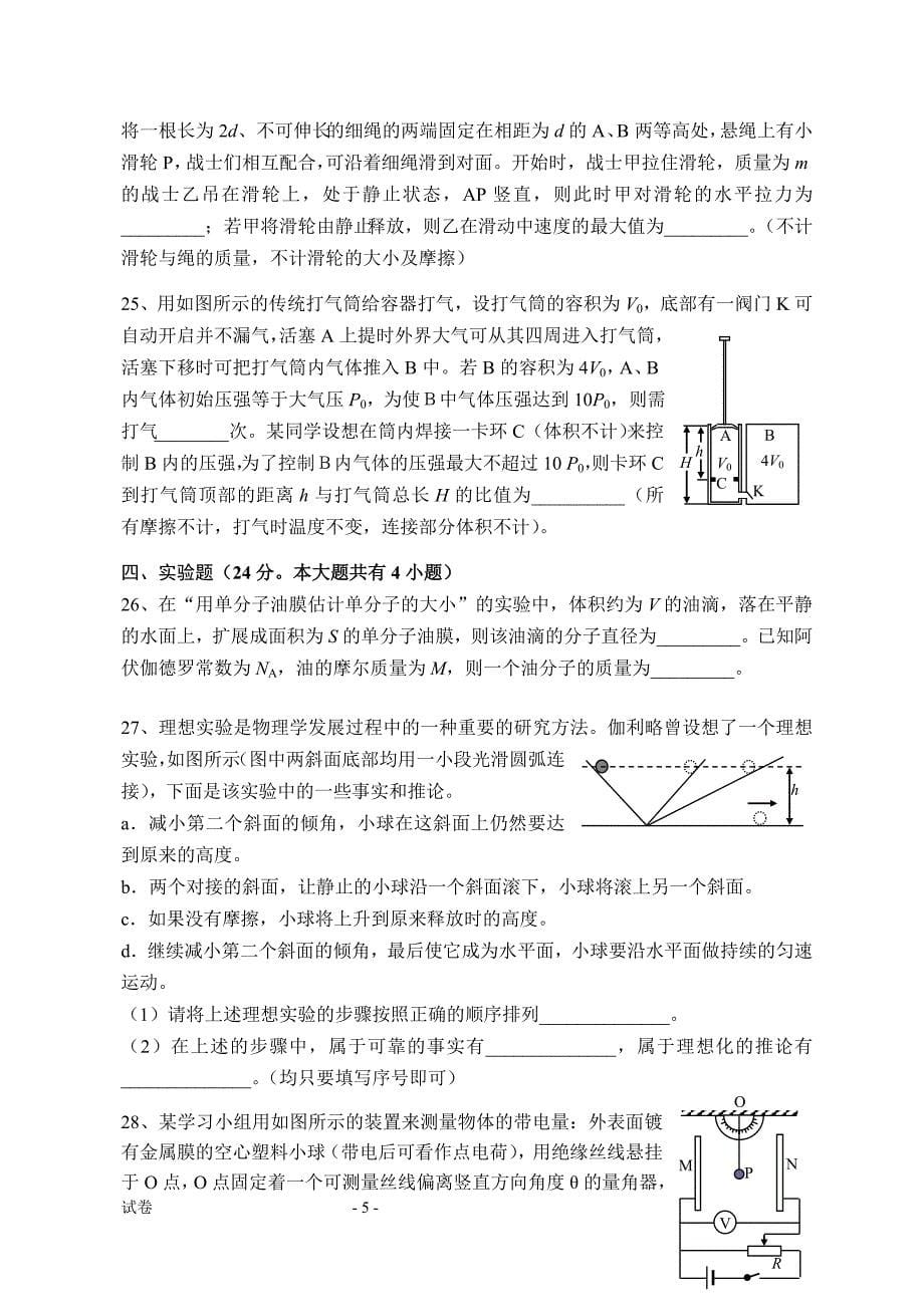 上海10年卢湾一模_第5页