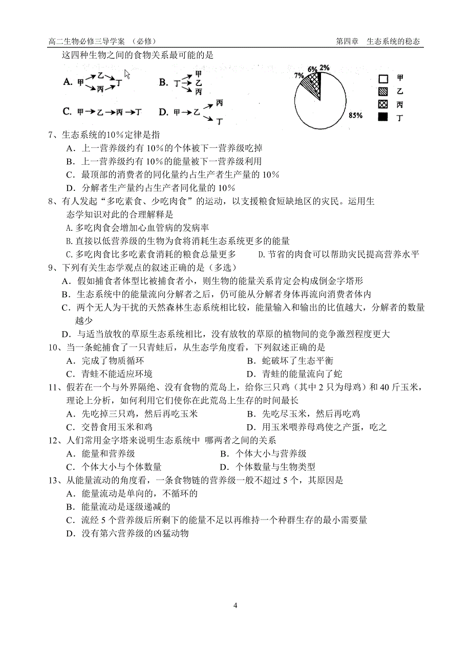 能量流动(必修)_第4页