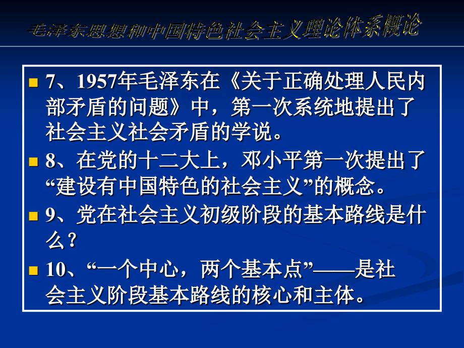 社会主义初级阶段理论教学课件PPT_第4页