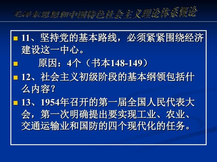 社会主义初级阶段理论教学课件PPT_第5页