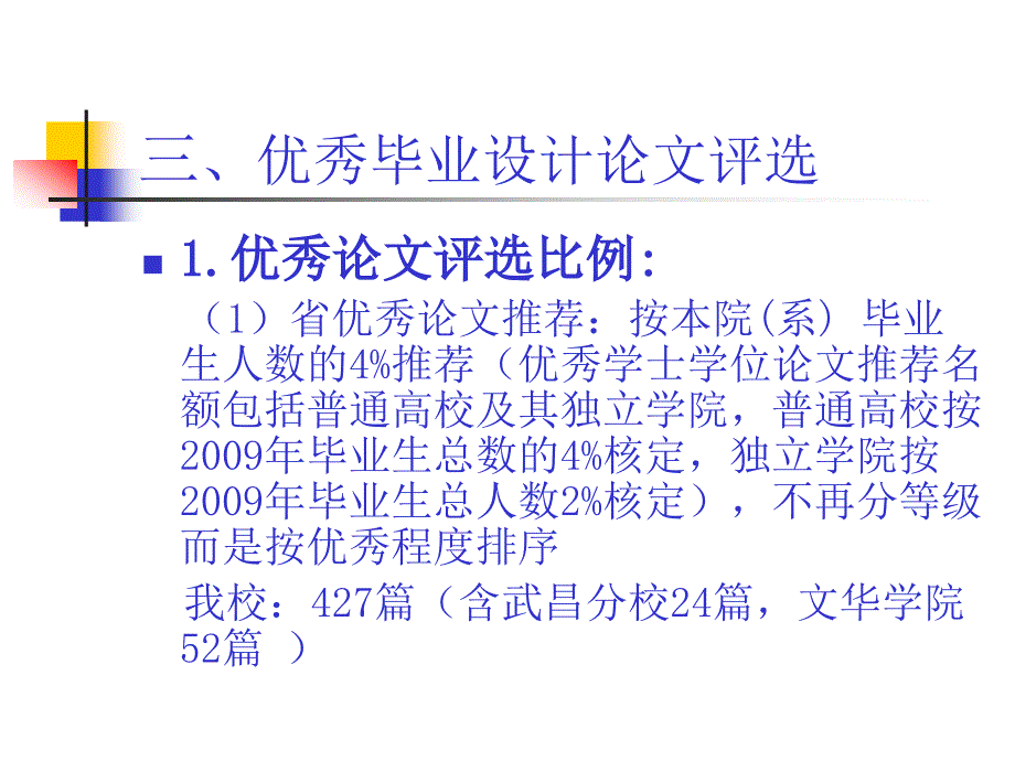 2009年优秀毕业设计(论文) 评选注意事项_第4页