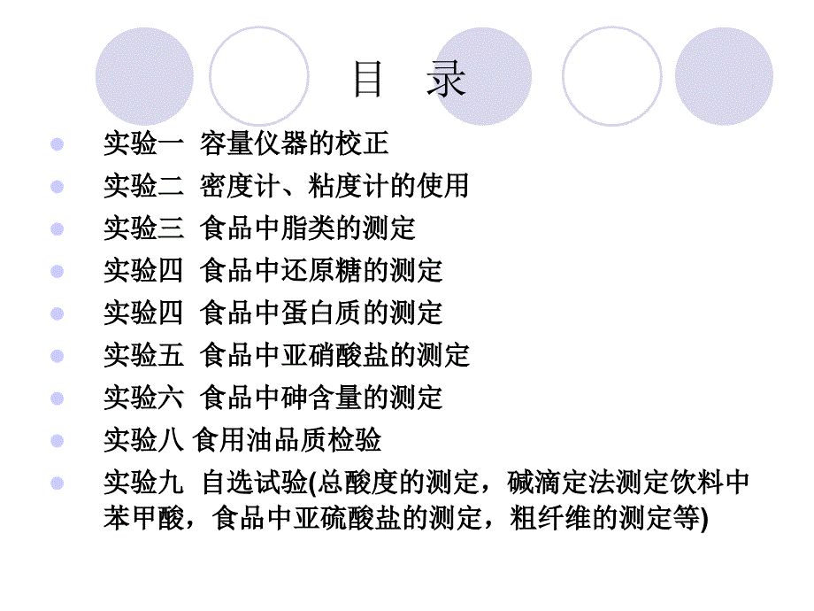 食品分析-实验_第3页