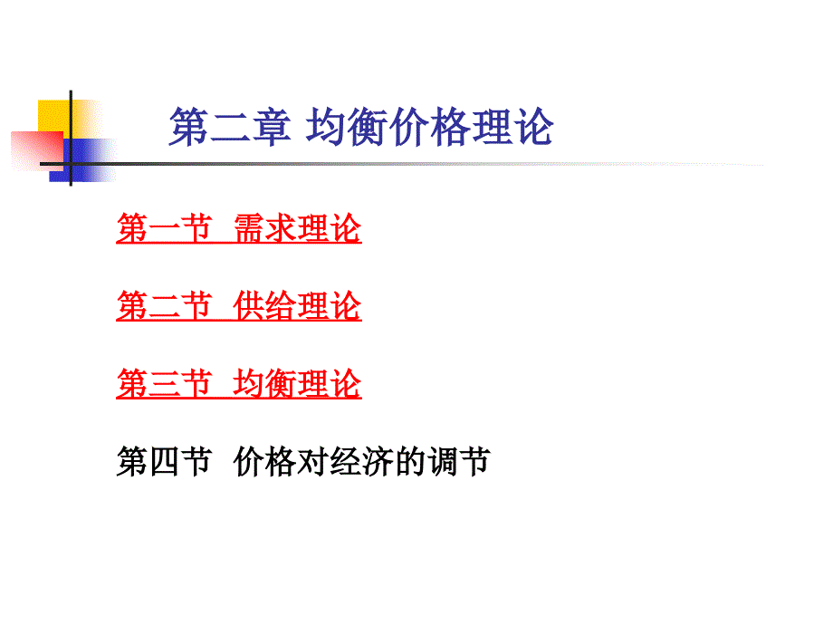 微观经济学课件第二章_第2页