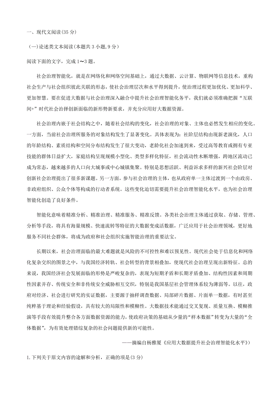 河北省承德二中2018届高三上学期第一次月考试卷（语文）_第1页