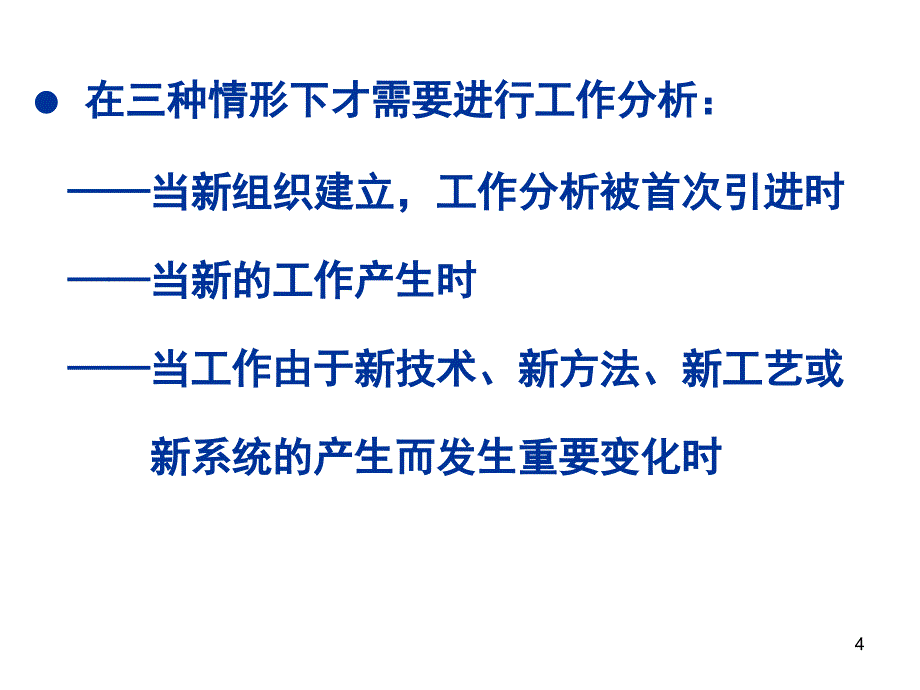 工作分析的流程及方法_第4页