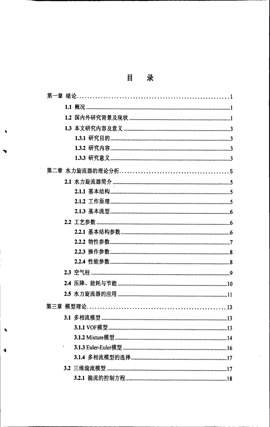 水力旋流器气液固流场的数值模拟_第3页