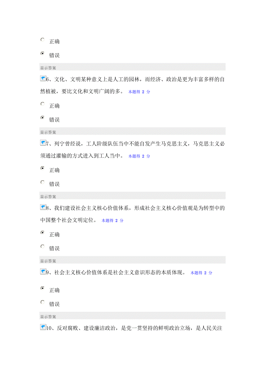 河南2013年专技人员公需科目培训考试答案_第2页