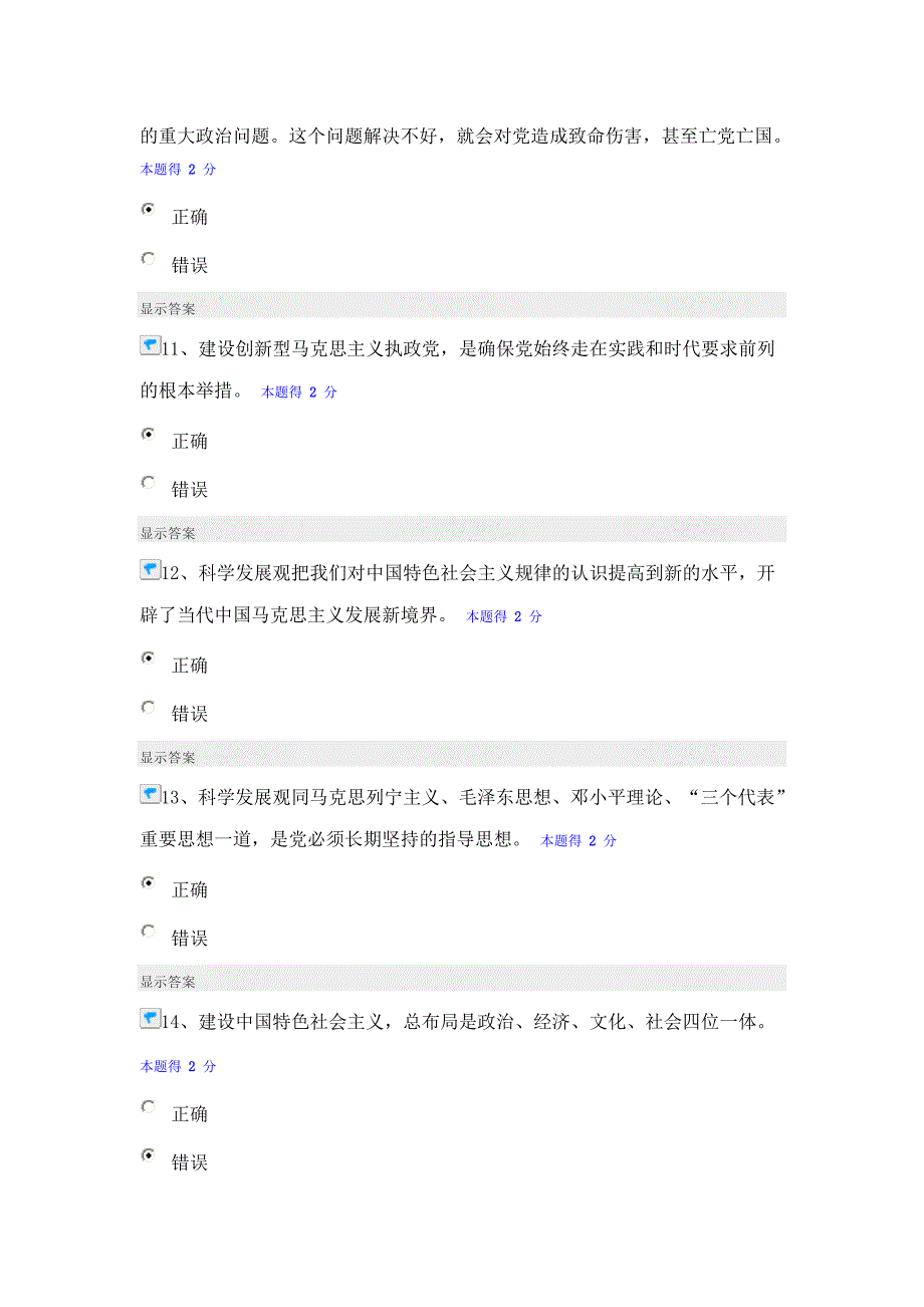 河南2013年专技人员公需科目培训考试答案_第3页