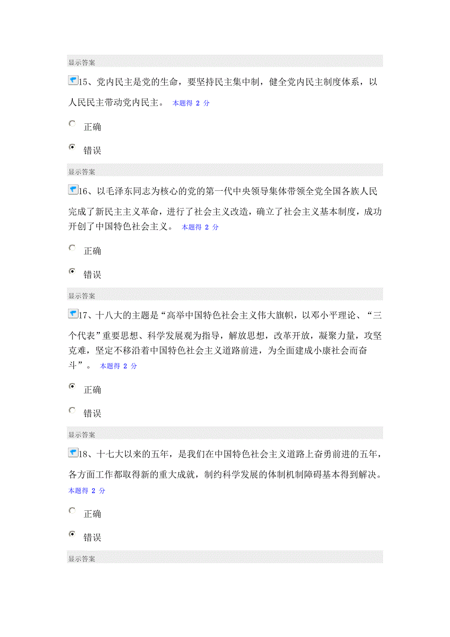 河南2013年专技人员公需科目培训考试答案_第4页