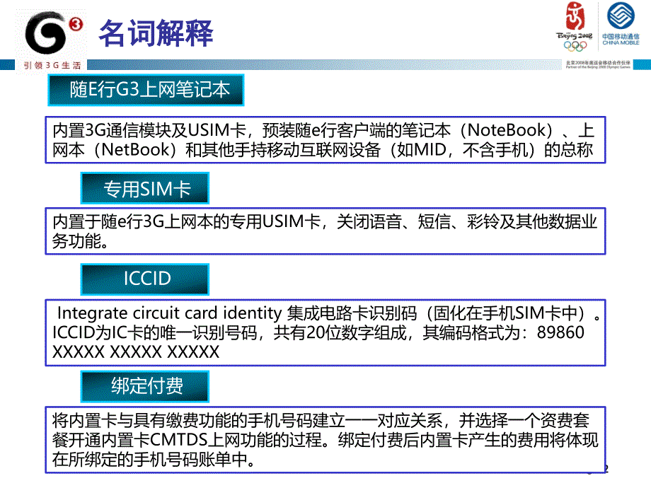 随E行G3上网笔记本培训教材_第3页