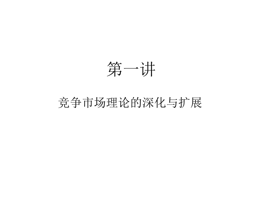 西南财经大学中级微观经济学_第2页