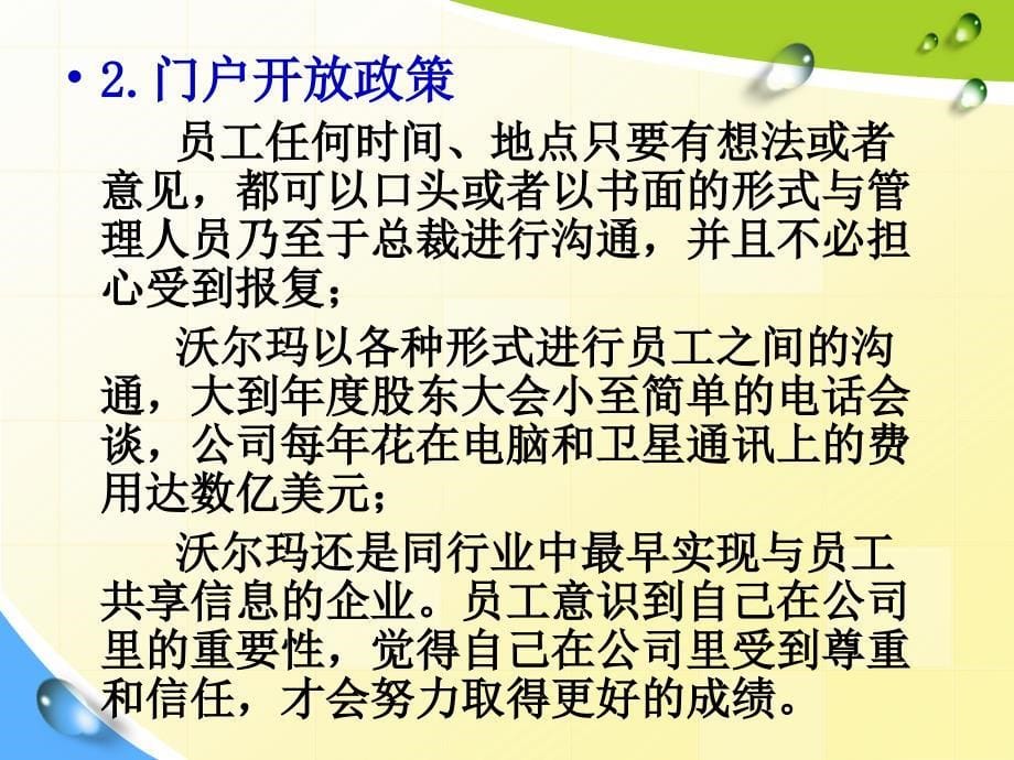 案例沃尔玛的人力资源战略_第5页