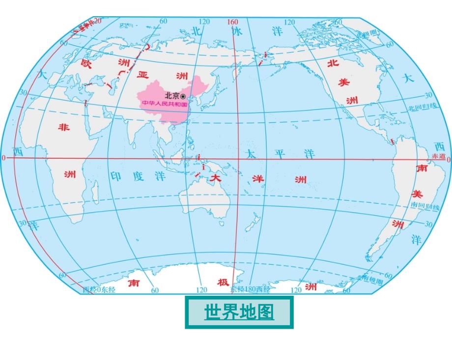教学用中国地图_第2页