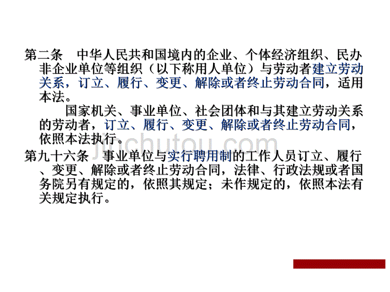 劳动合同法培训内容_第3页