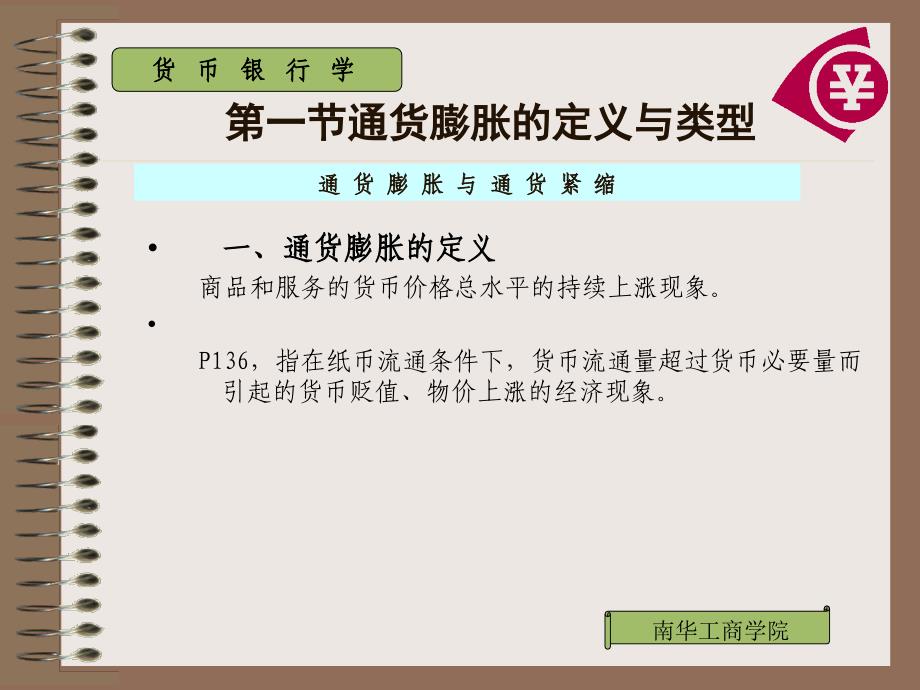 通货膨胀和通货紧缩_第2页