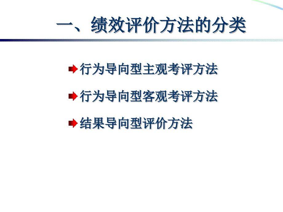 绩效评价方法的选择_第5页