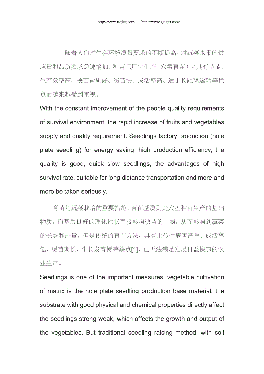 探析不同育苗基质对黄瓜幼苗生长的影响_第2页