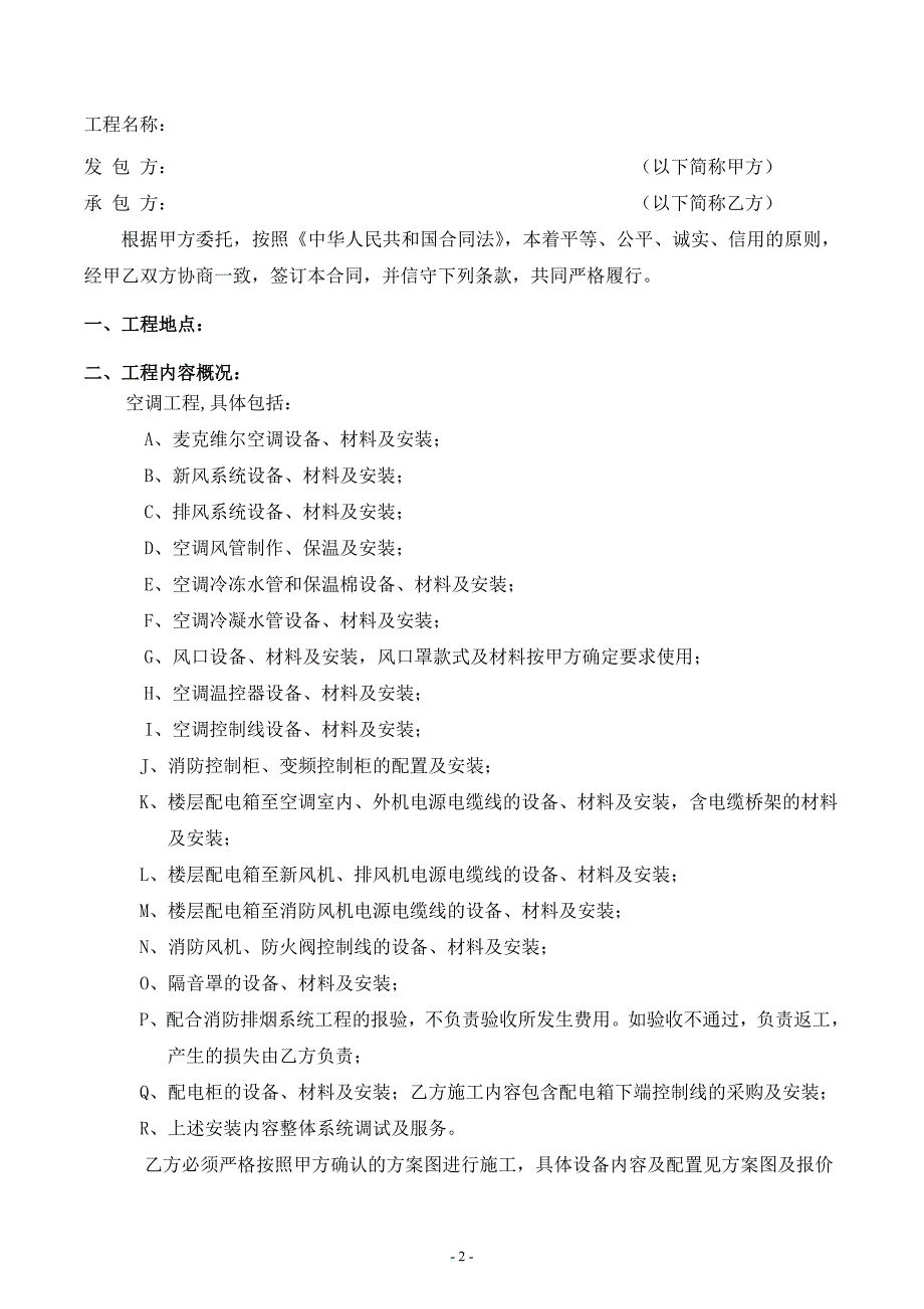 通风空调设备供应及安装分包合同_第2页