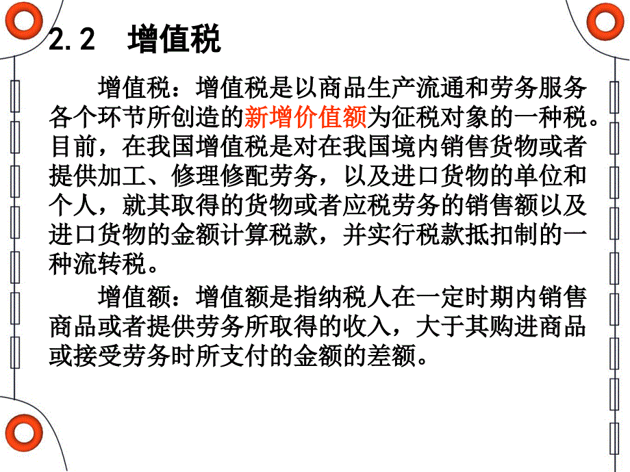 国家税收 第2次课-流转税制+增值税概述_第3页