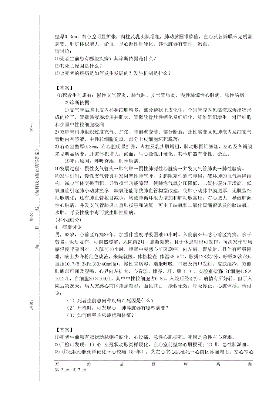 病例分析+论述+判断_第2页