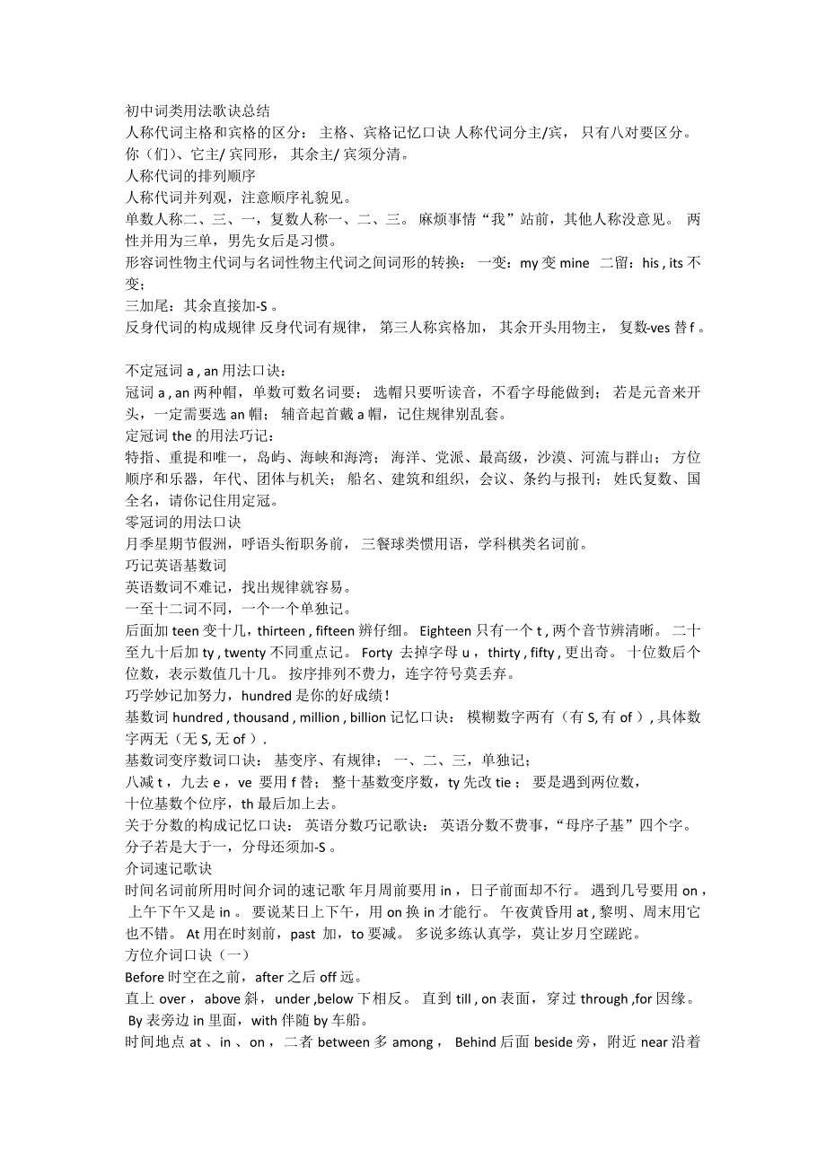 初中词类用法歌诀总结_第1页