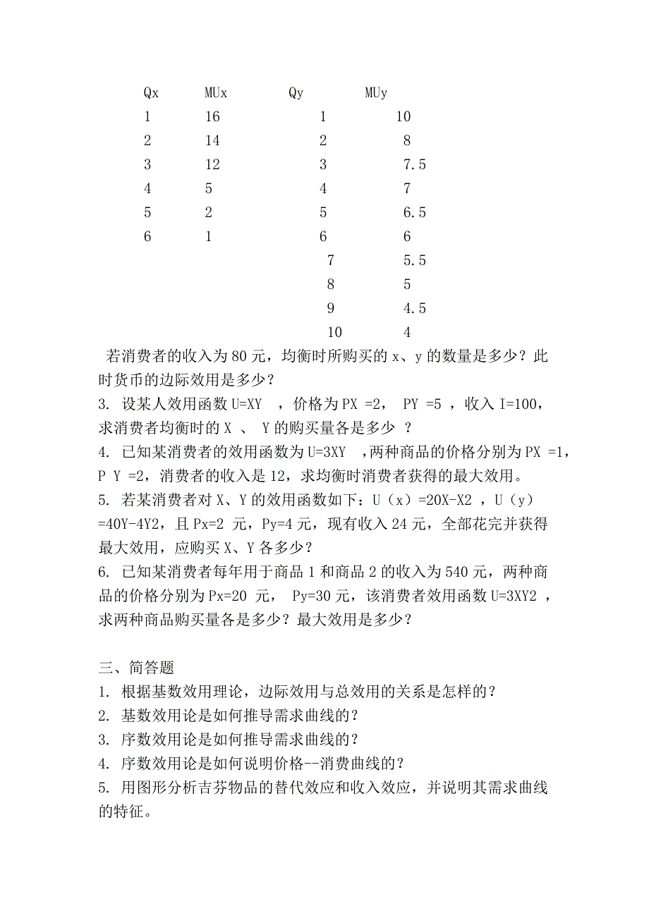 均衡价格需求需求函数需求价格弹性比较静态分析需求收入弹性供给供给_第3页